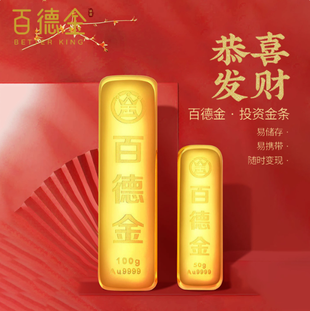 百德金 黄金金条足金9999纯金金砖足金金条投资收藏送礼生日礼物