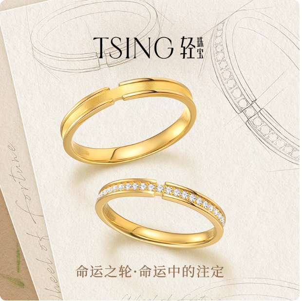 TSING轻珠宝【命运之轮】999足金培育钻石黄金情侣对戒礼物可刻字