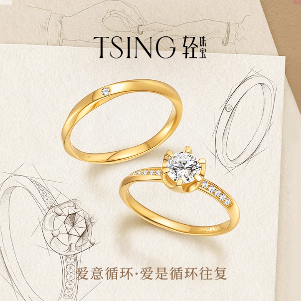 TSING轻珠宝【爱意循环】999足金实心培育钻石黄金对戒礼物可刻字