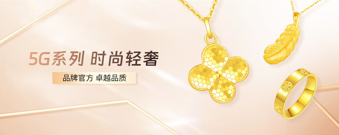 精选黄金